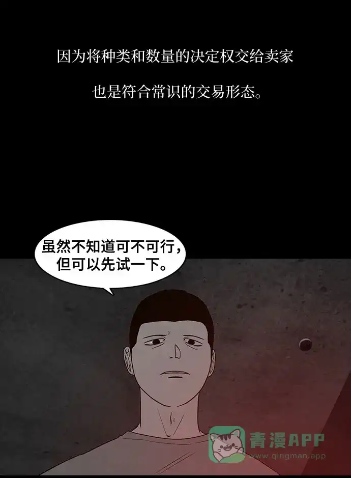 《狡猾游戏》第17话 第41页