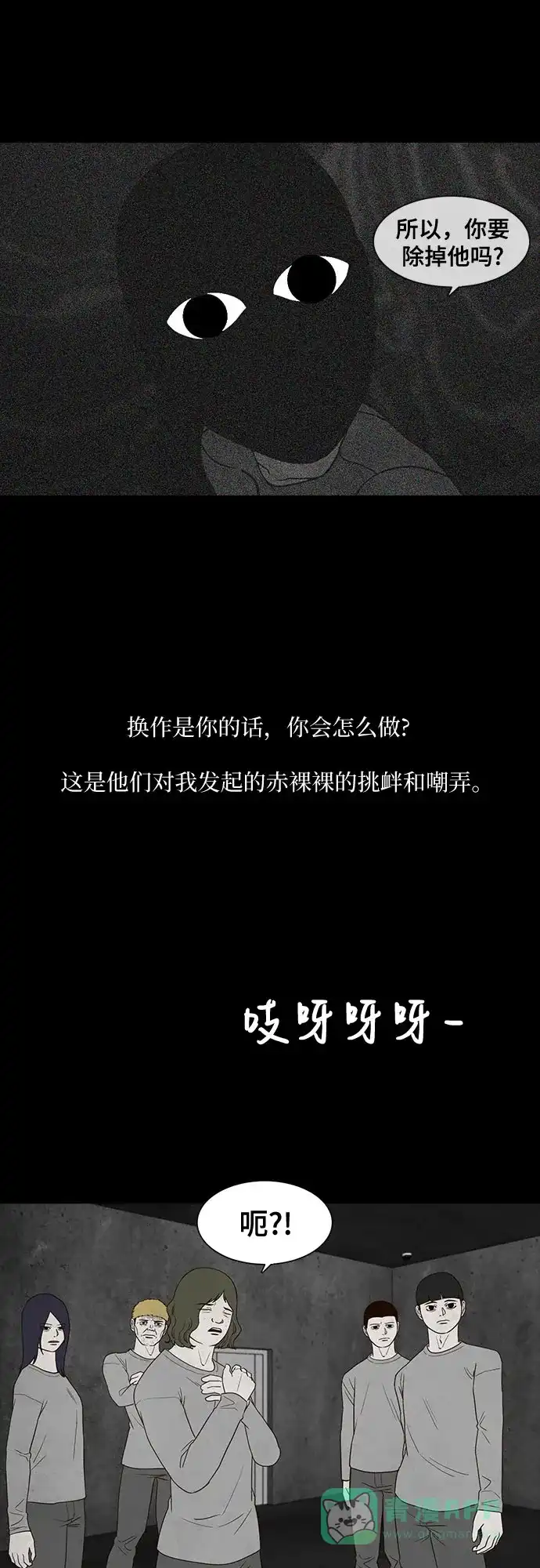 《狡猾游戏》第17话 第12页