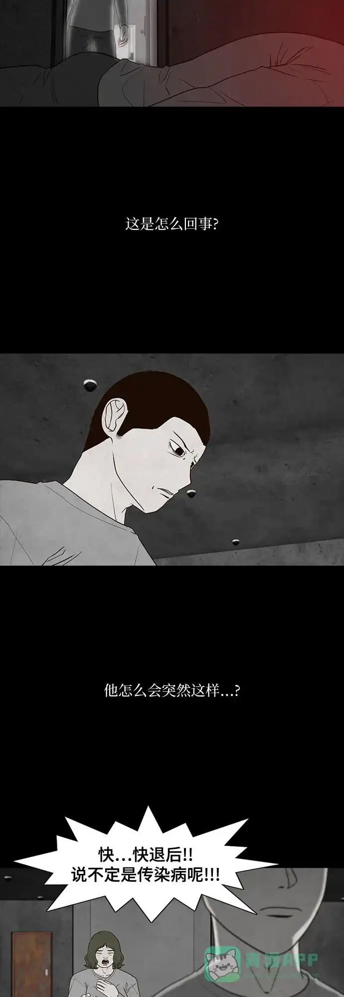 《狡猾游戏》第17话 第3页