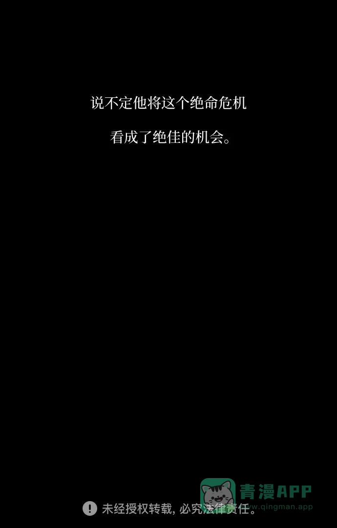 《狡猾游戏》第17话 第58页