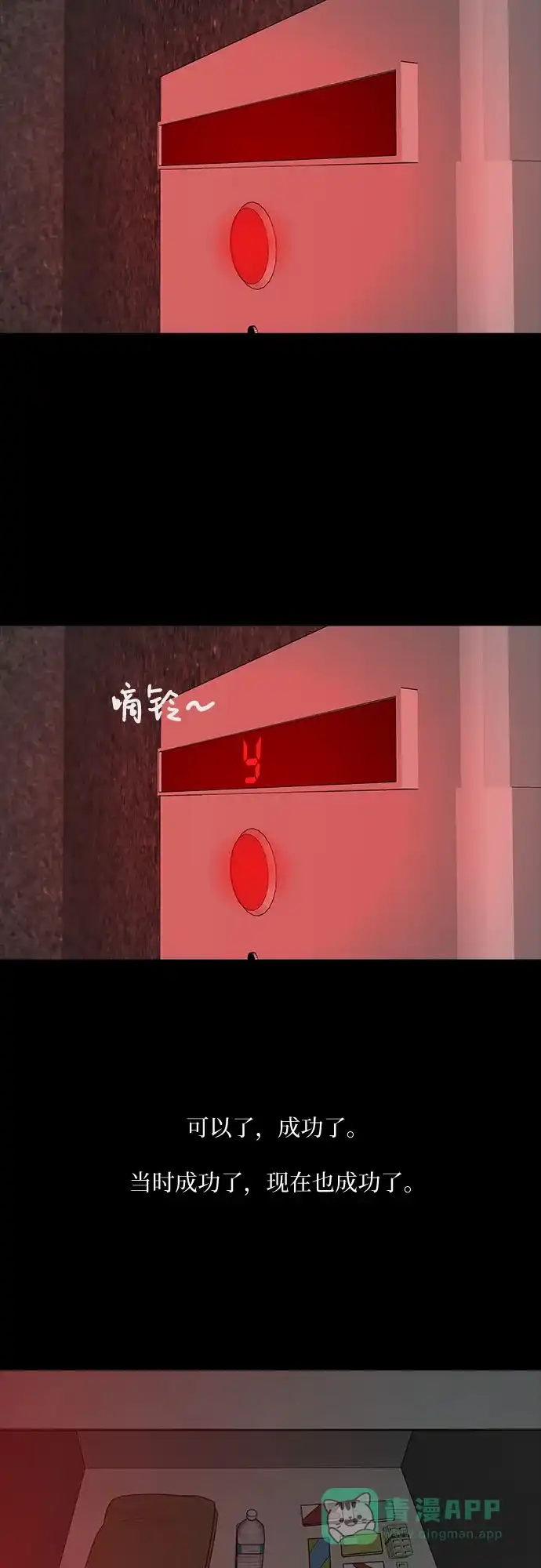 《狡猾游戏》第17话 第43页