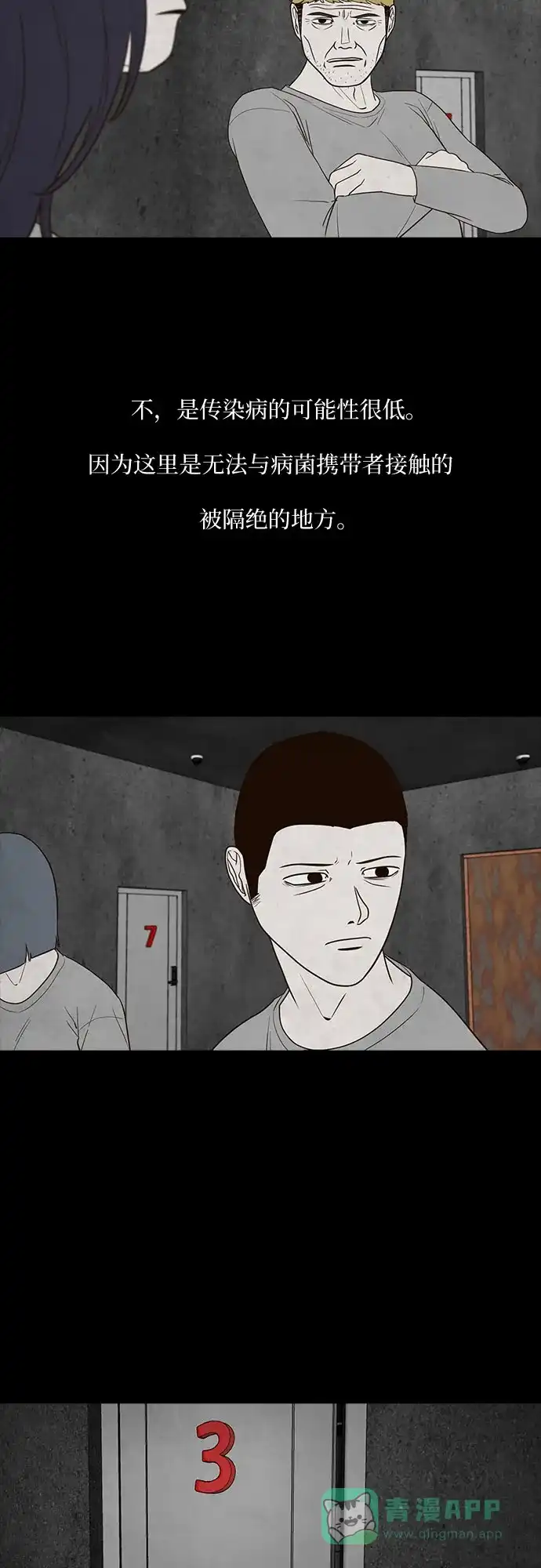 《狡猾游戏》第17话 第7页