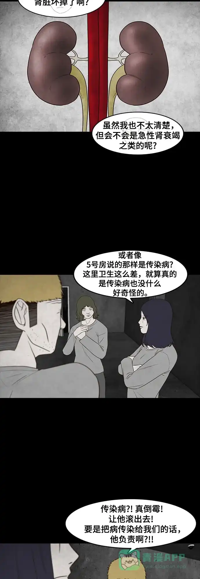 《狡猾游戏》第17话 第6页