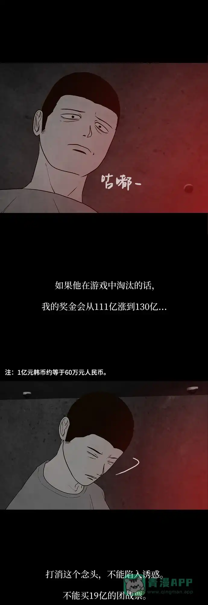 《狡猾游戏》第17话 第20页