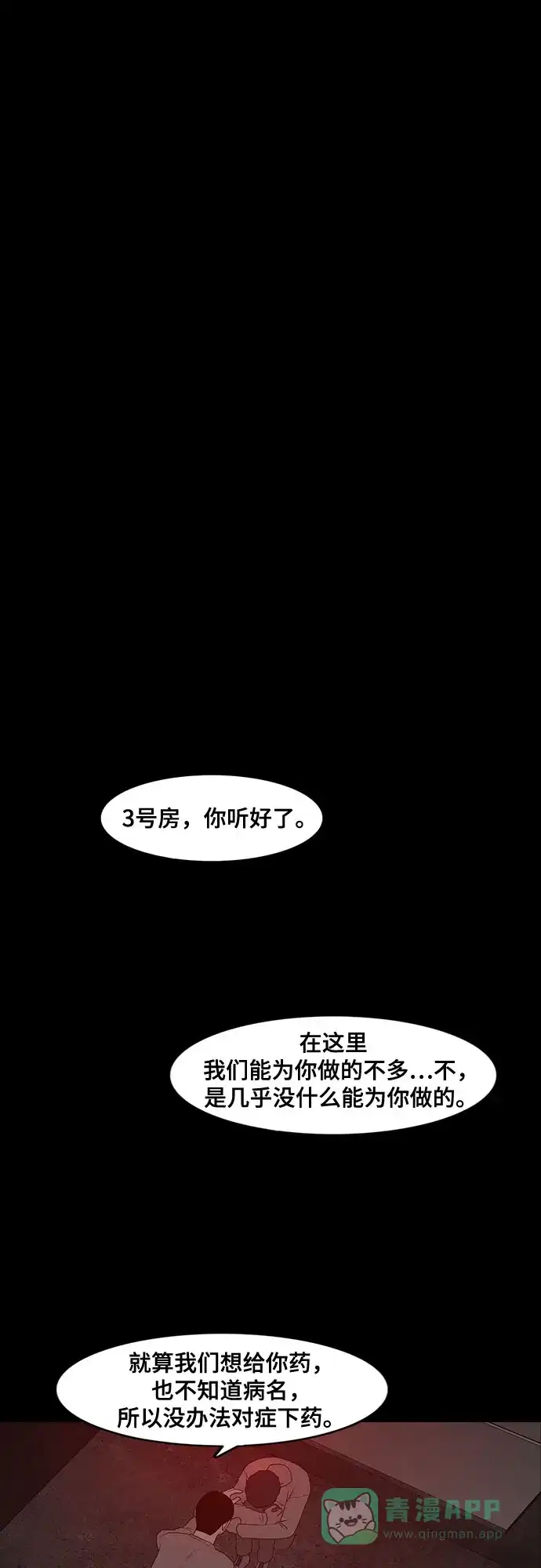 《狡猾游戏》第17话 第27页