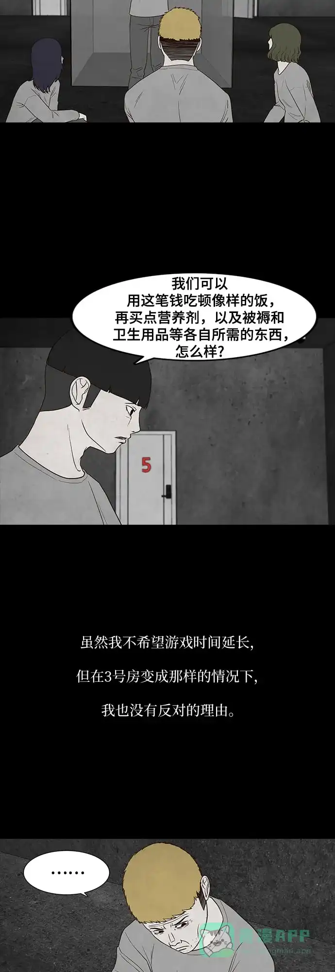 《狡猾游戏》第17话 第52页