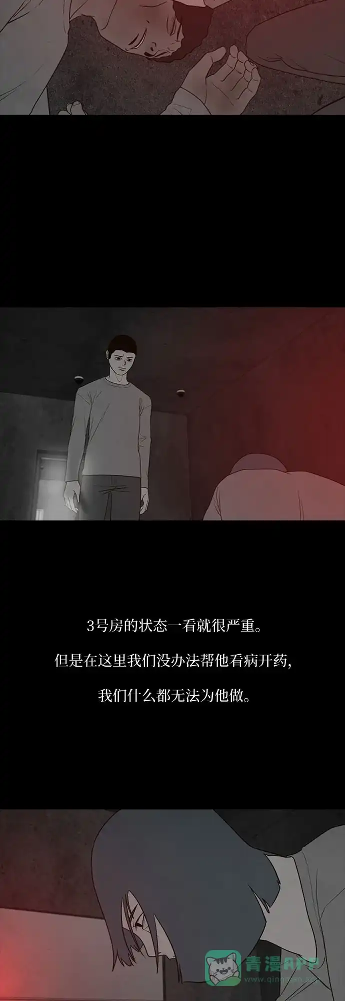 《狡猾游戏》第17话 第17页