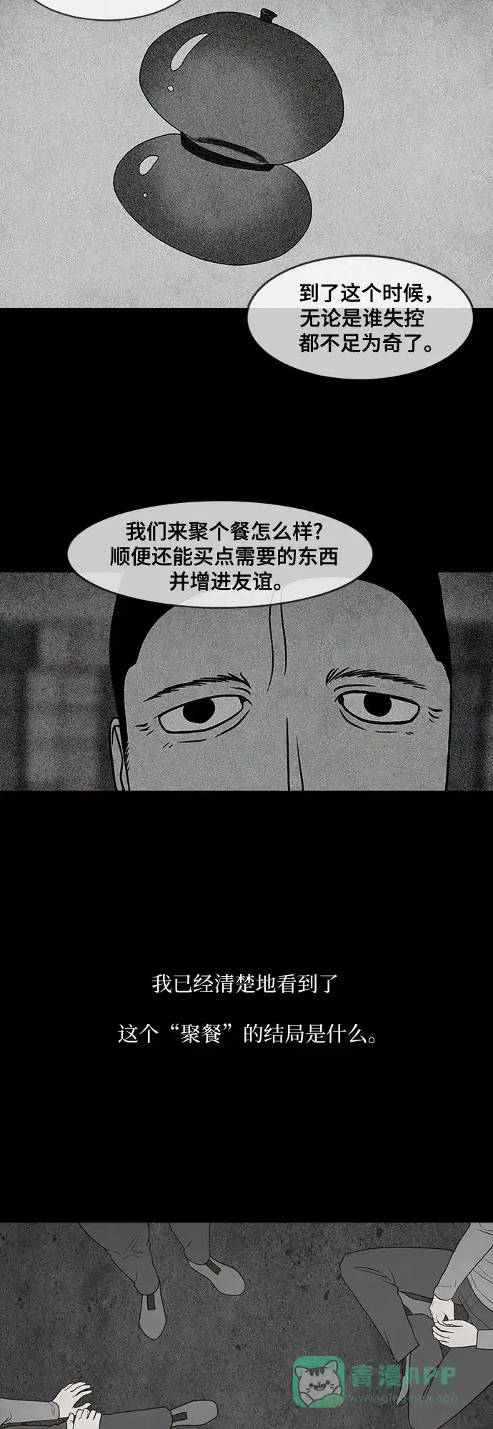《狡猾游戏》第17话 第54页