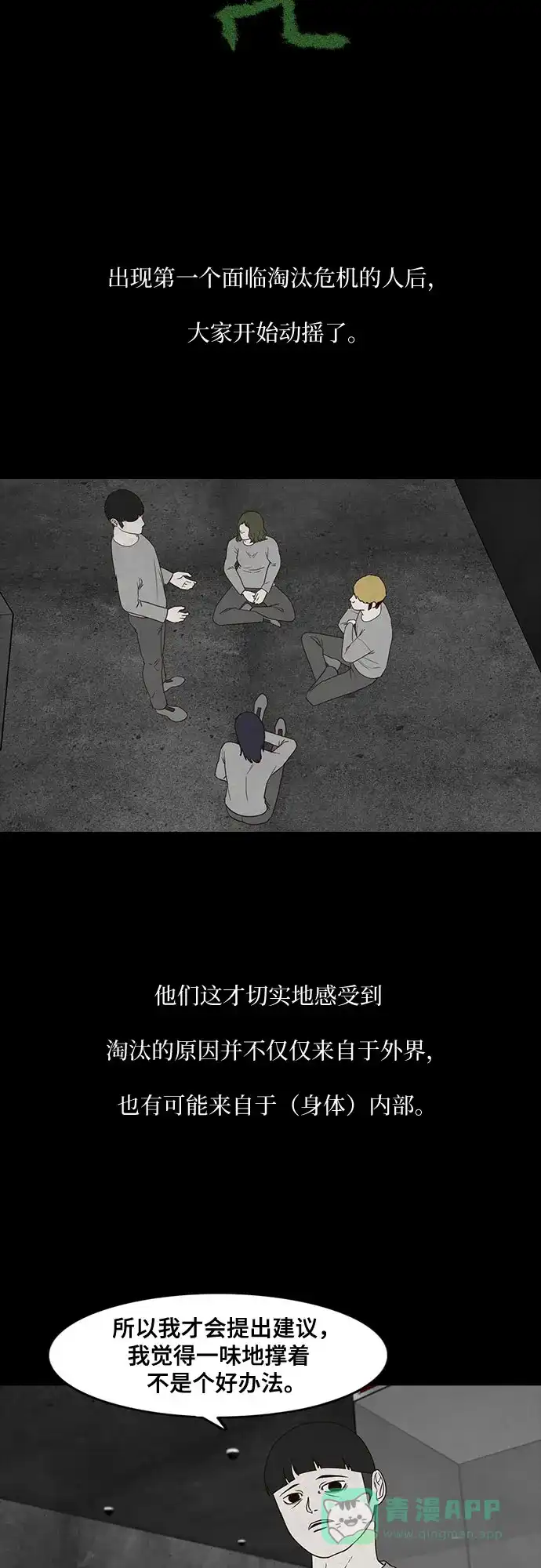 《狡猾游戏》第17话 第50页