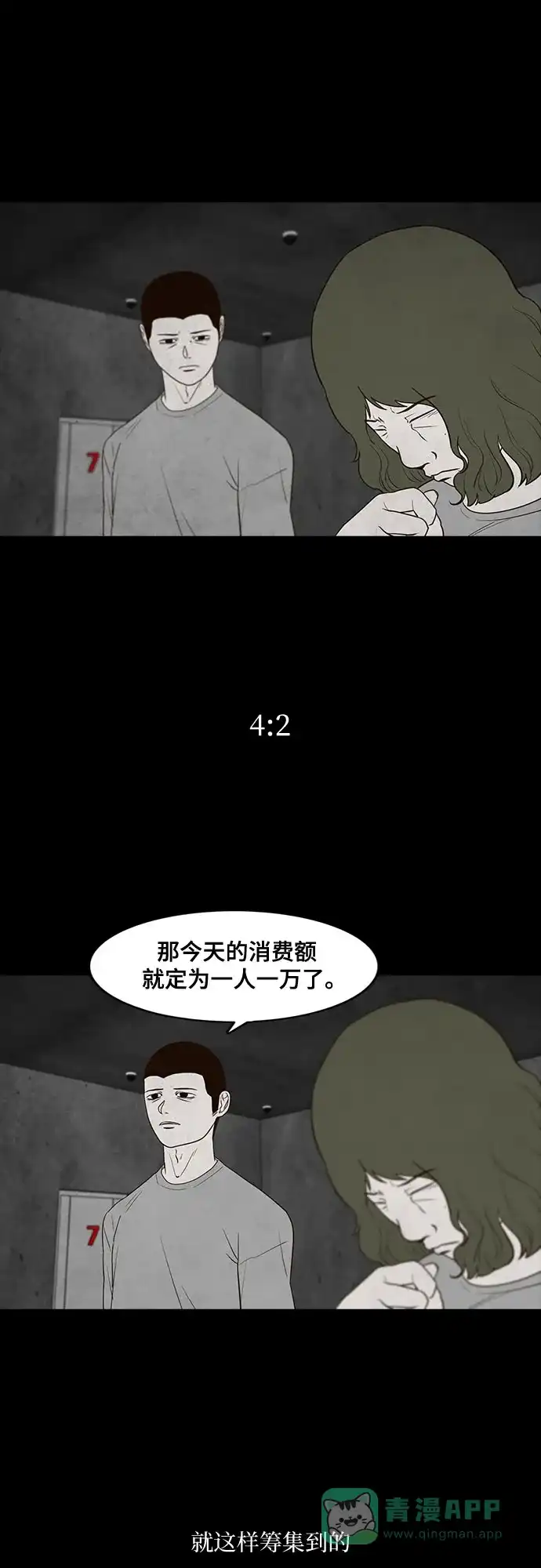 《狡猾游戏》第17话 第36页