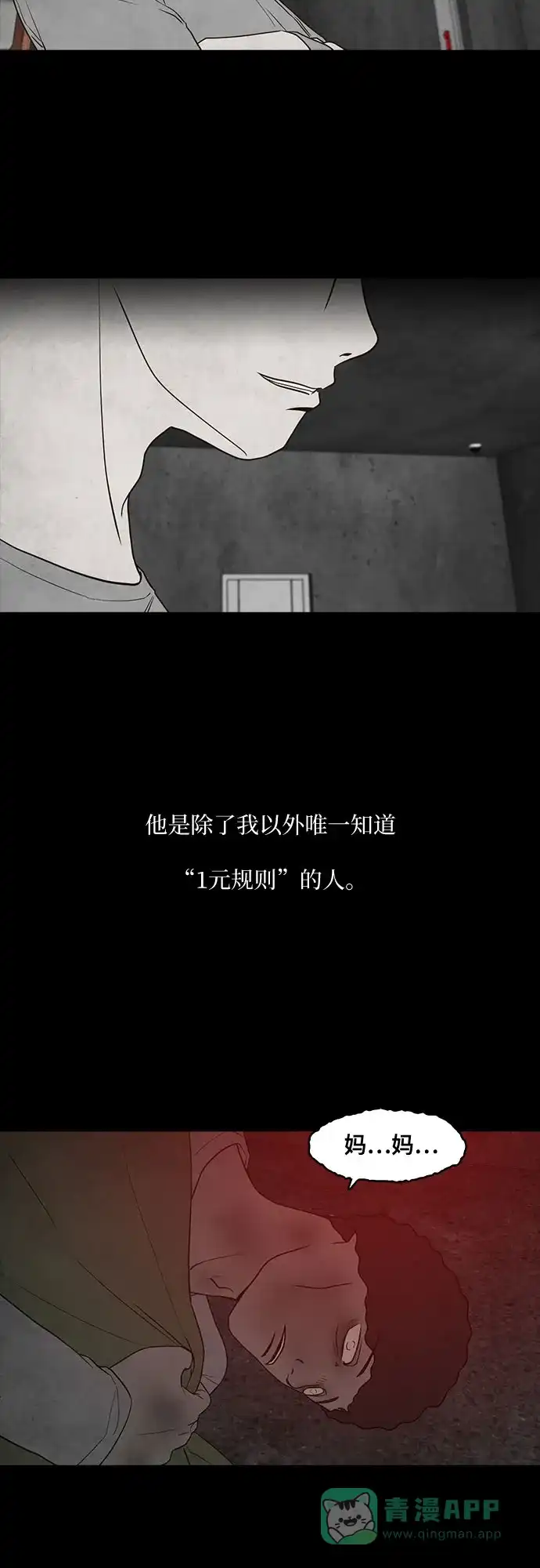 《狡猾游戏》第17话 第57页