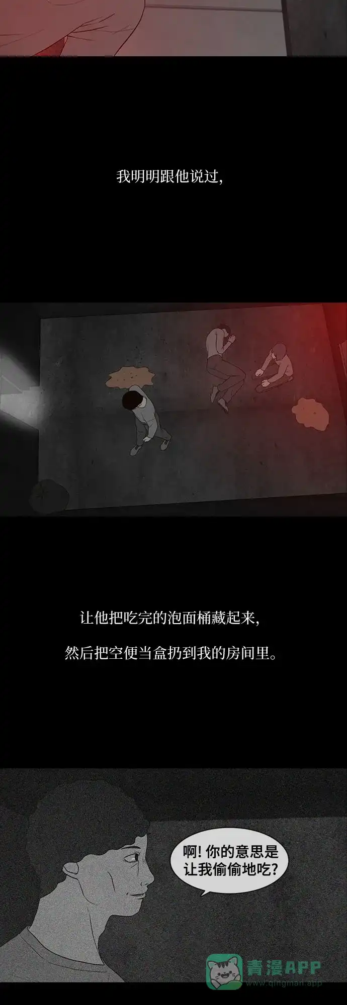《狡猾游戏》第17话 第24页