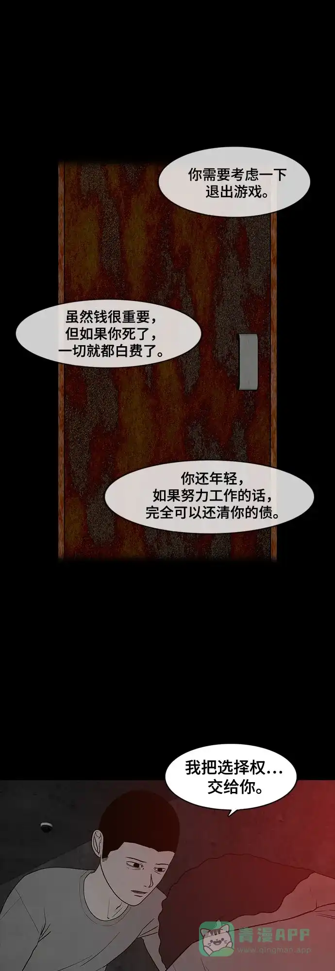 《狡猾游戏》第17话 第29页