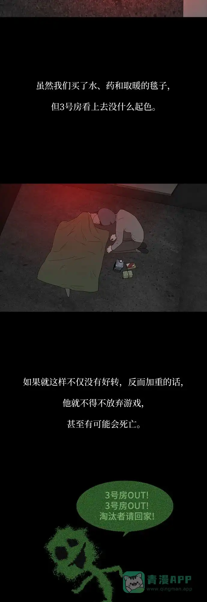 《狡猾游戏》第17话 第49页