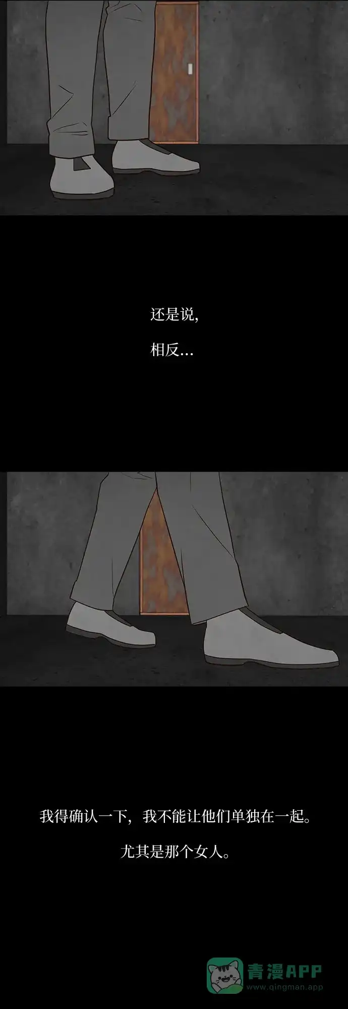 《狡猾游戏》第17话 第15页