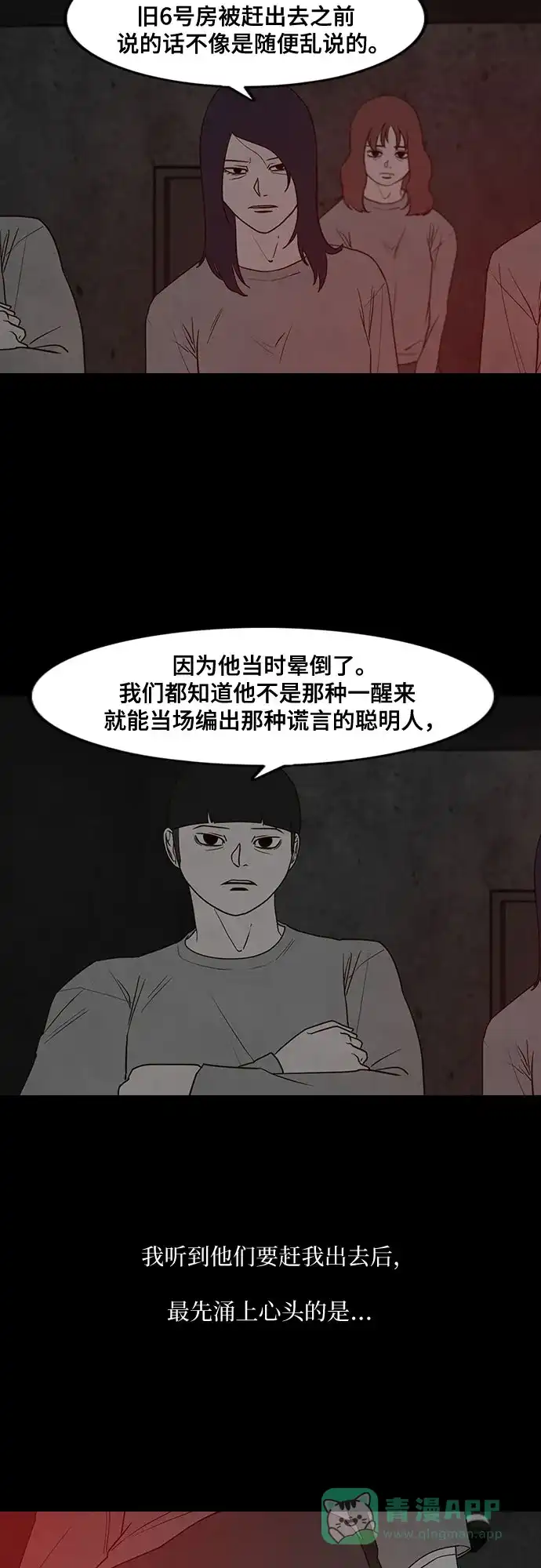 《狡猾游戏》第32话 第3页