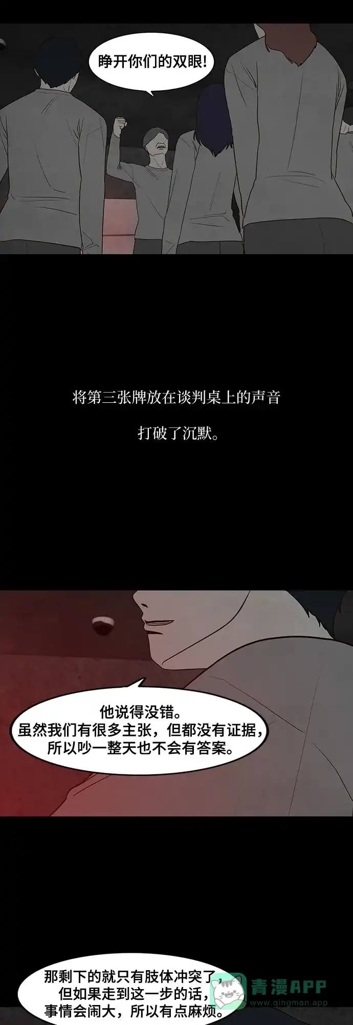 《狡猾游戏》第32话 第22页