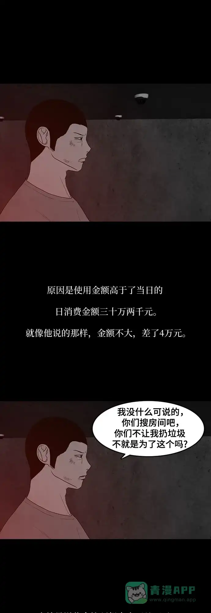 《狡猾游戏》第32话 第51页