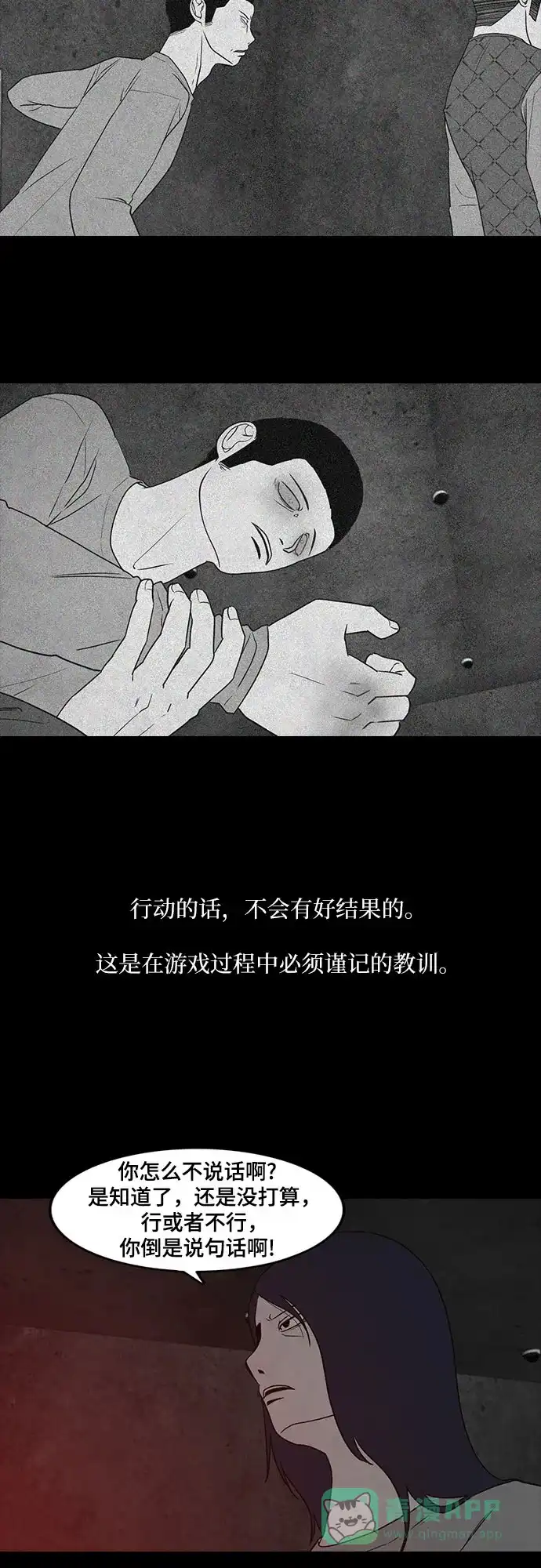 《狡猾游戏》第32话 第9页