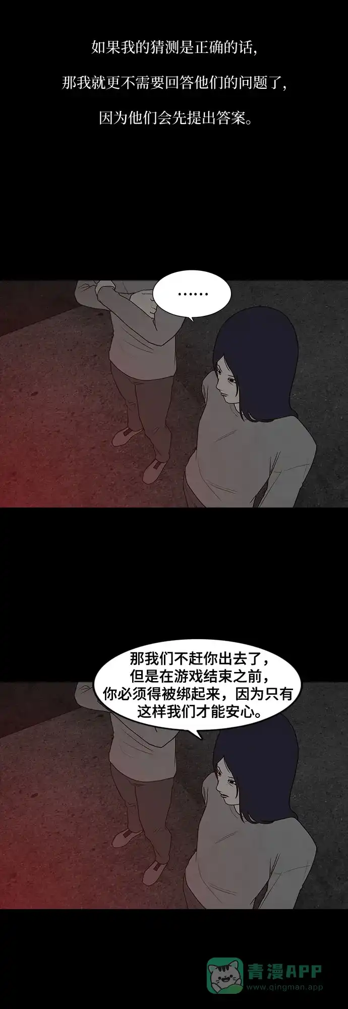 《狡猾游戏》第32话 第12页