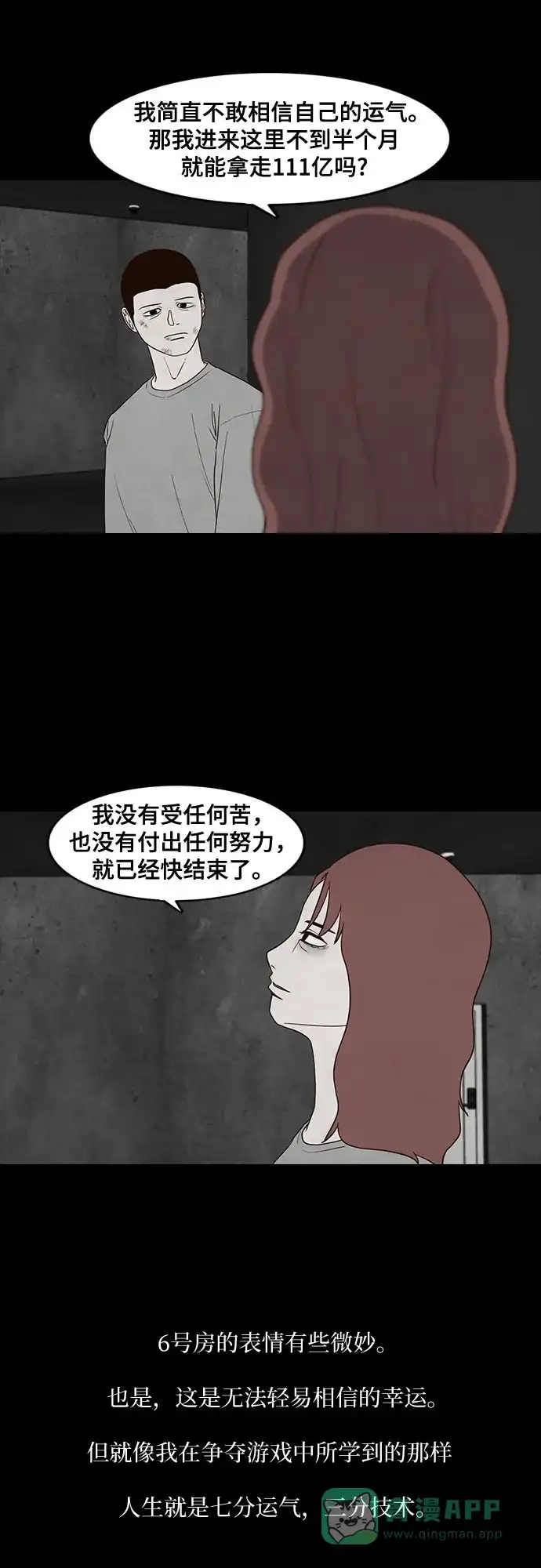 《狡猾游戏》第32话 第46页