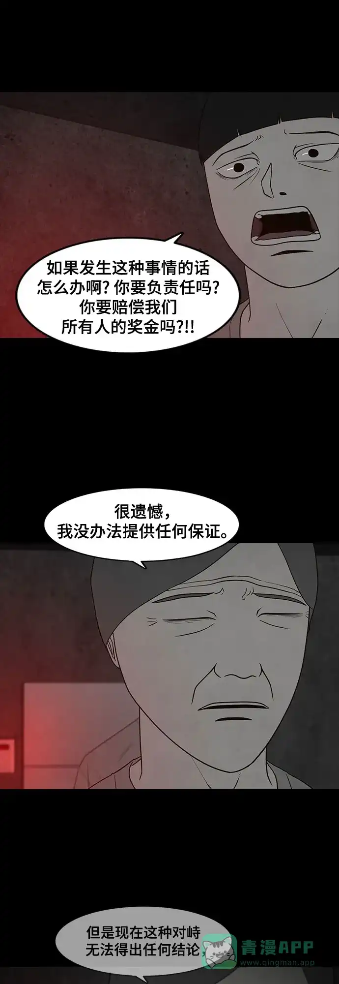 《狡猾游戏》第32话 第17页