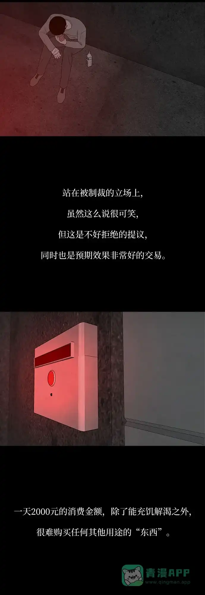 《狡猾游戏》第32话 第28页
