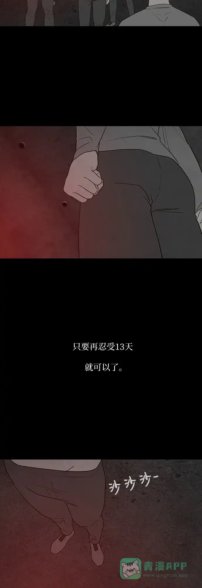 《狡猾游戏》第32话 第56页
