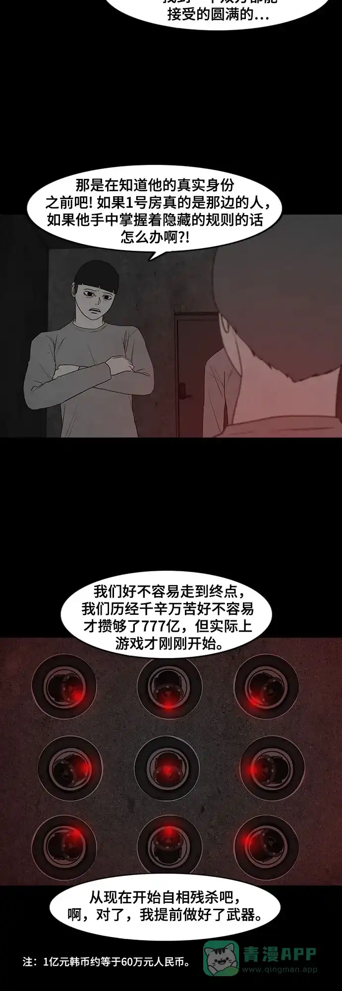 《狡猾游戏》第32话 第16页