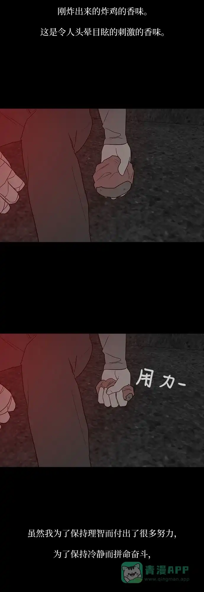 《狡猾游戏》第32话 第36页