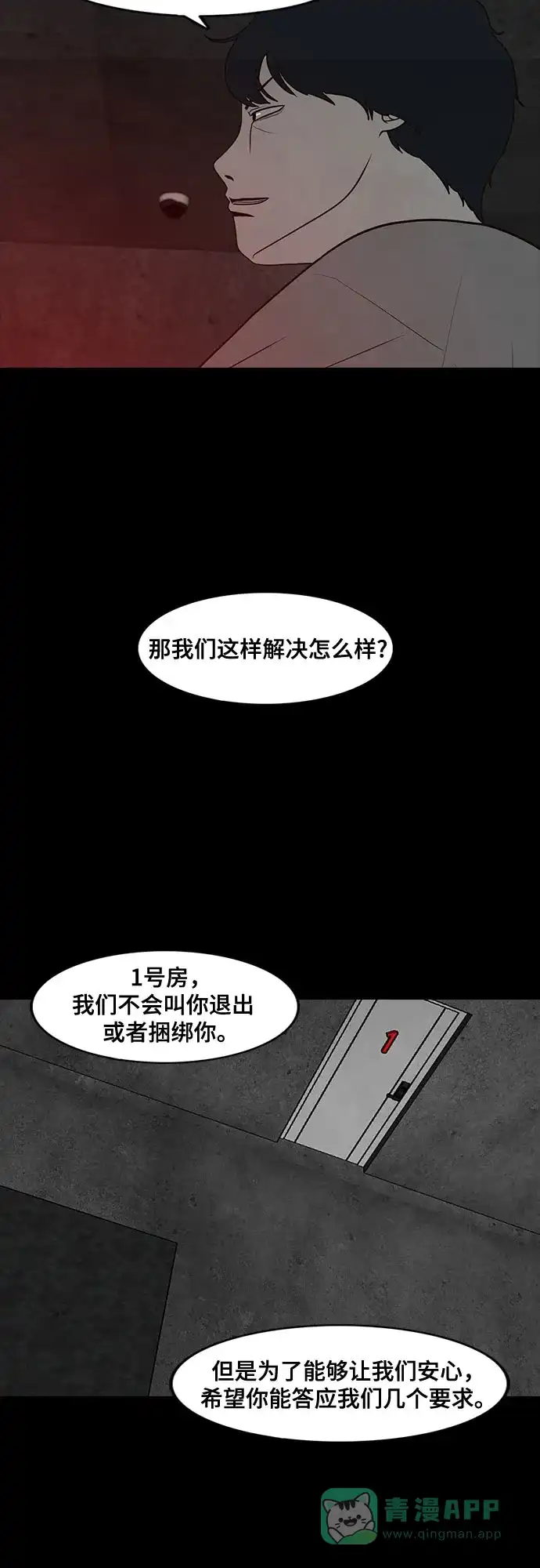 《狡猾游戏》第32话 第23页