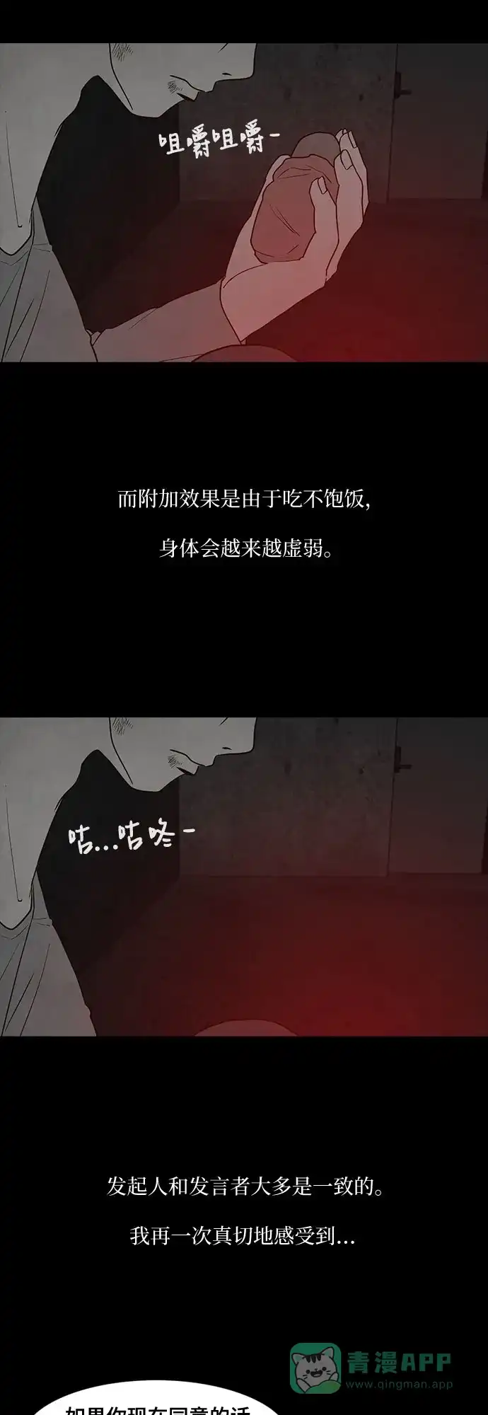 《狡猾游戏》第32话 第29页