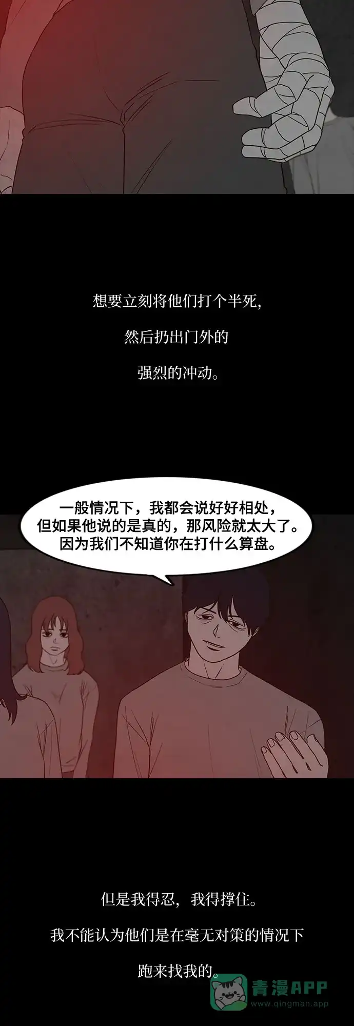 《狡猾游戏》第32话 第4页