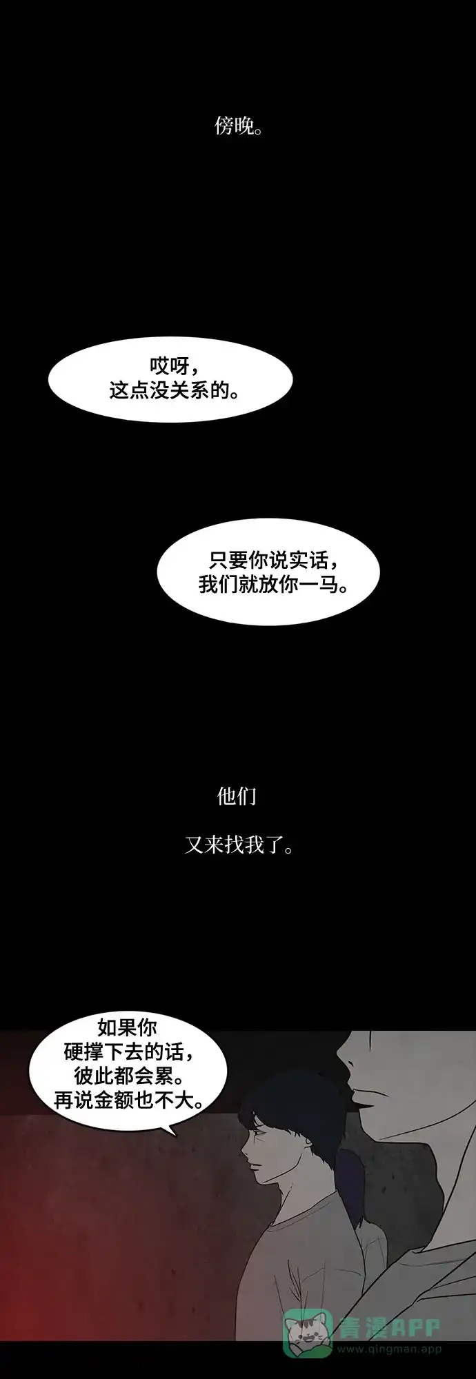 《狡猾游戏》第32话 第50页