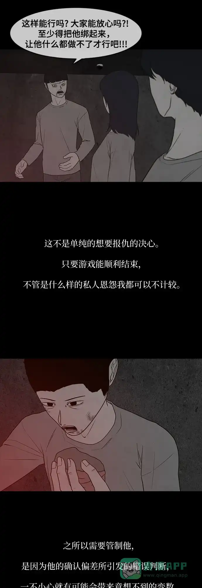 《狡猾游戏》第32话 第31页
