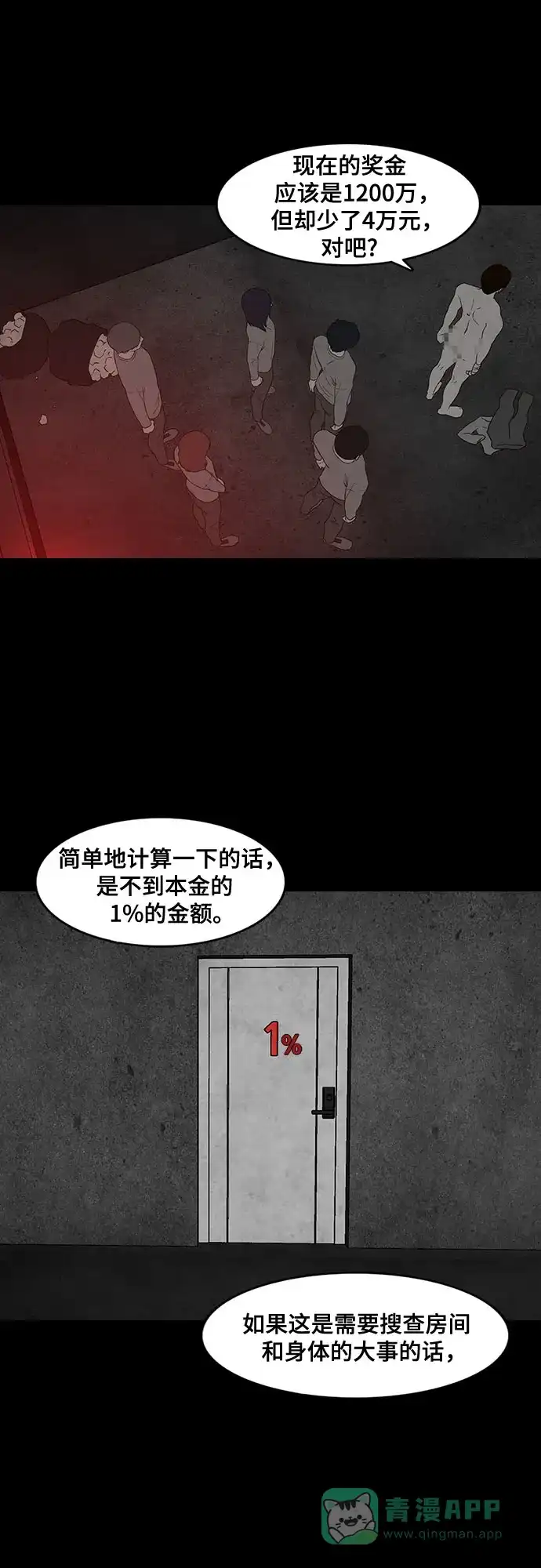 《狡猾游戏》第32话 第60页