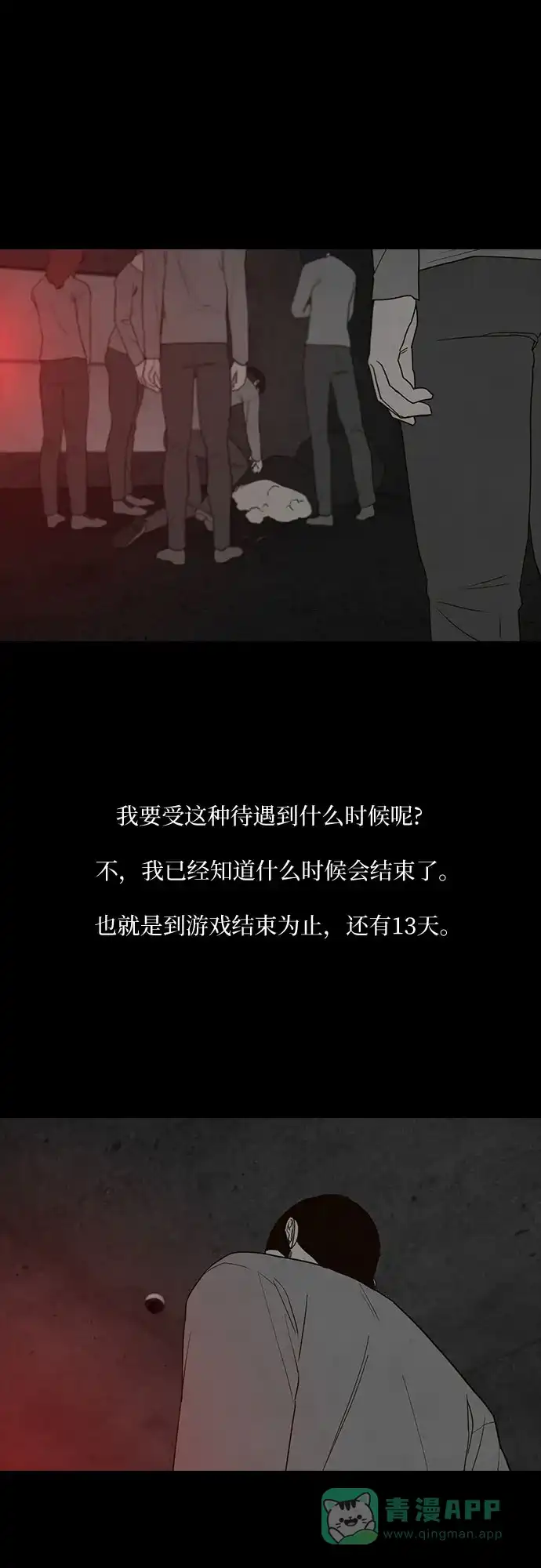 《狡猾游戏》第32话 第54页