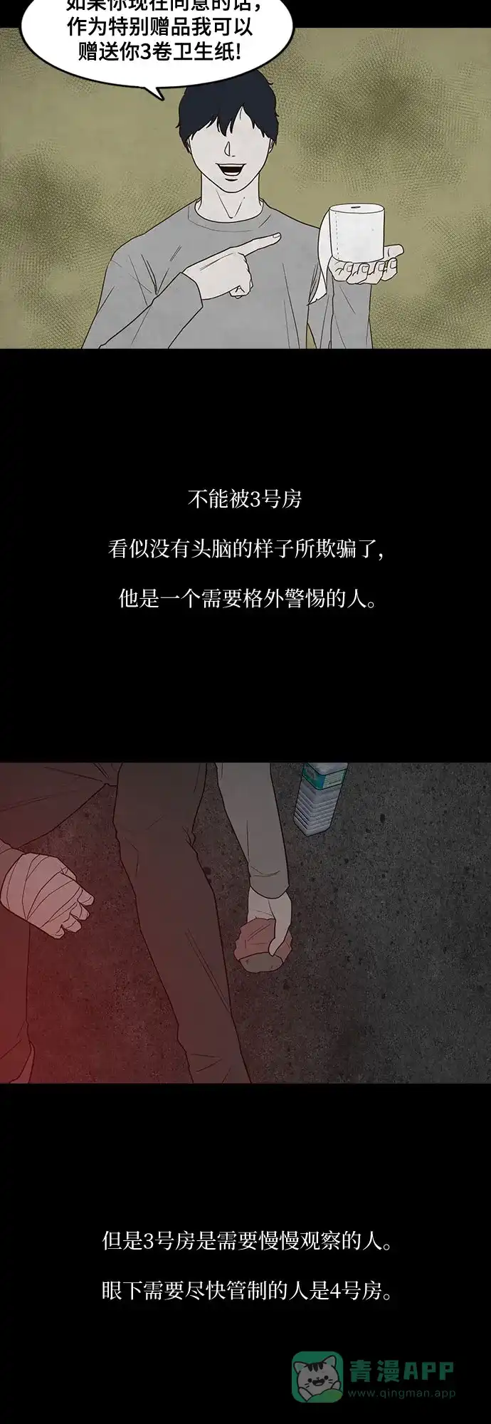 《狡猾游戏》第32话 第30页