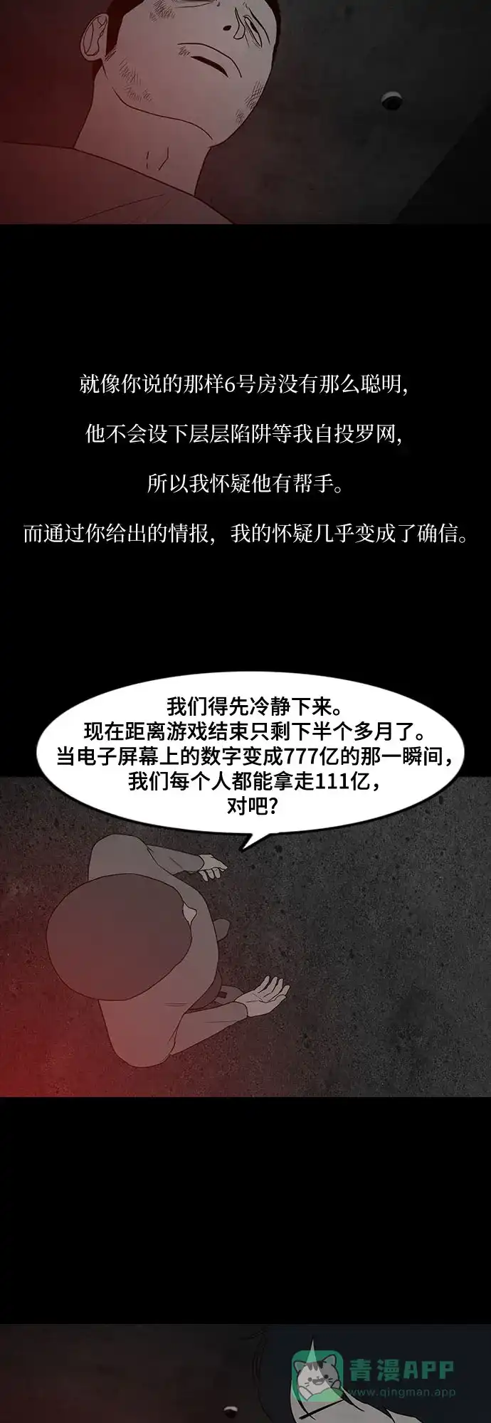 《狡猾游戏》第32话 第19页