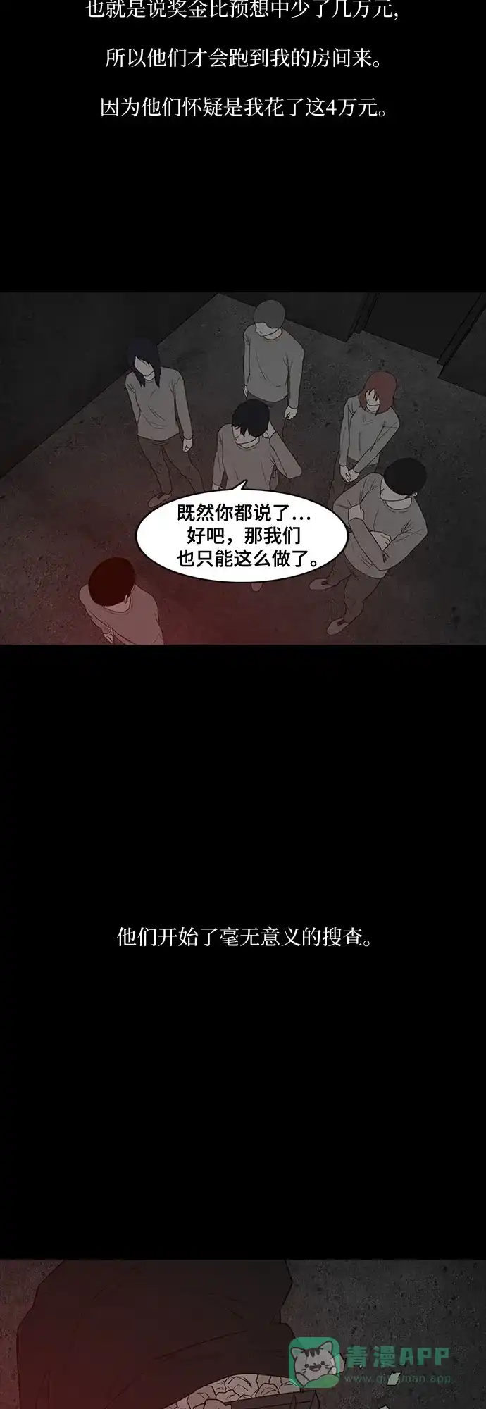 《狡猾游戏》第32话 第52页