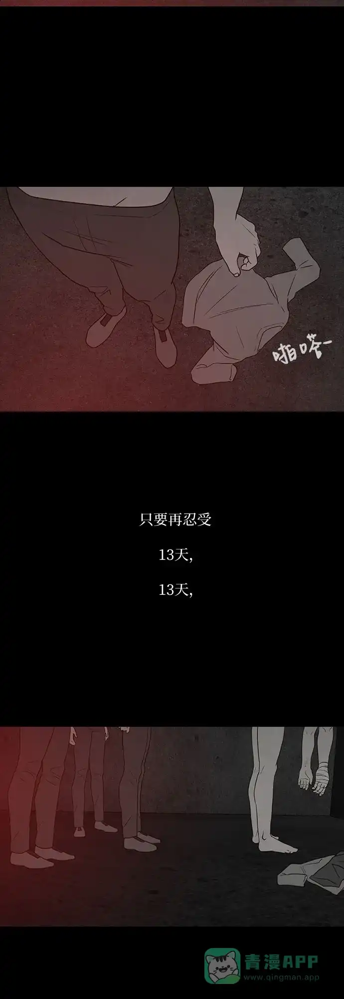 《狡猾游戏》第32话 第57页
