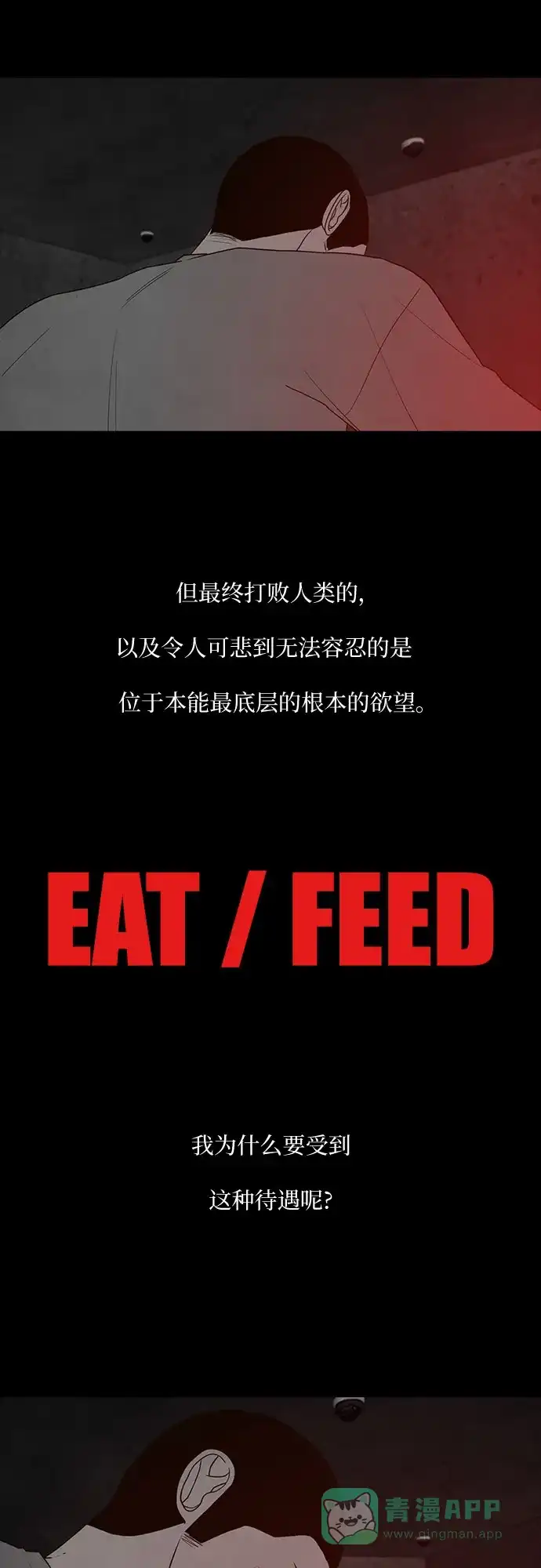 《狡猾游戏》第32话 第37页
