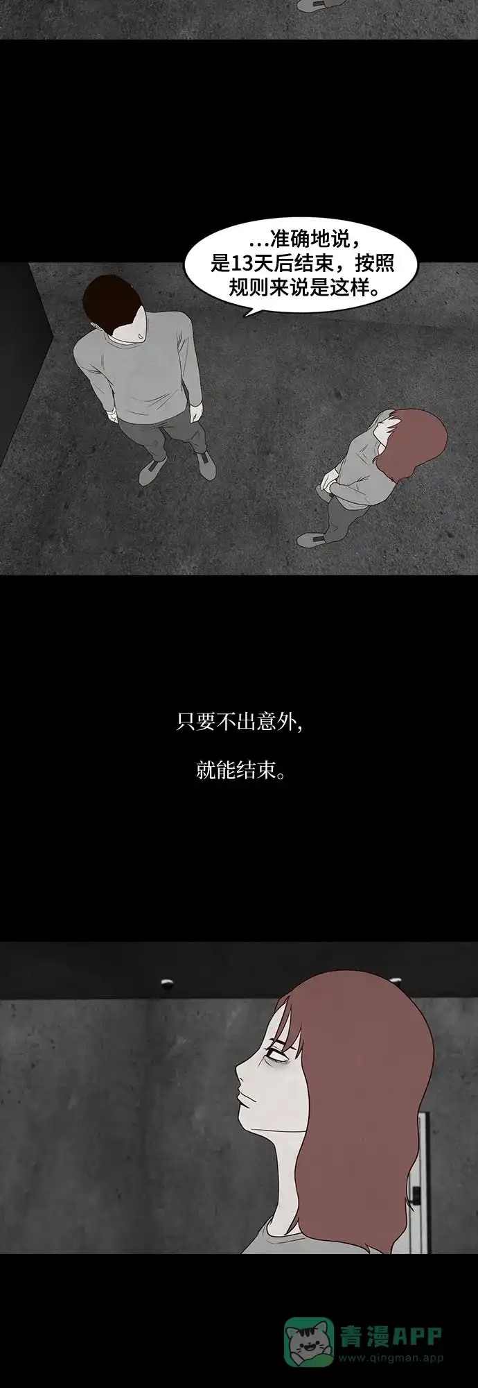 《狡猾游戏》第32话 第45页