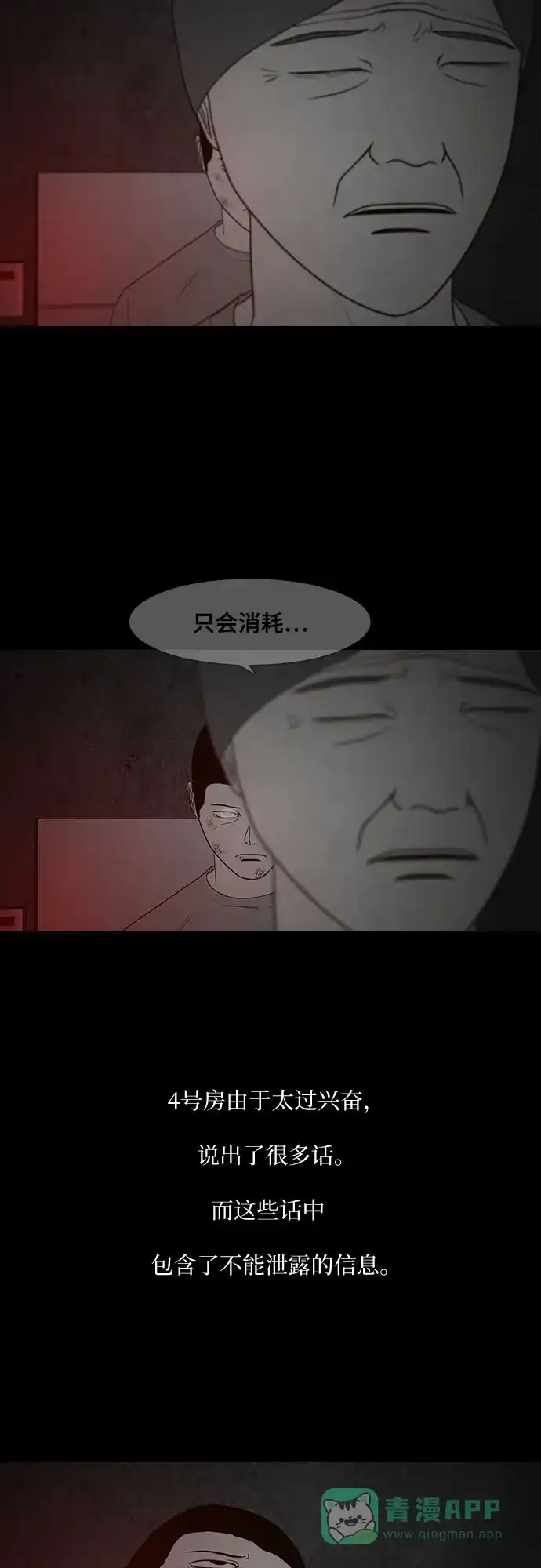 《狡猾游戏》第32话 第18页