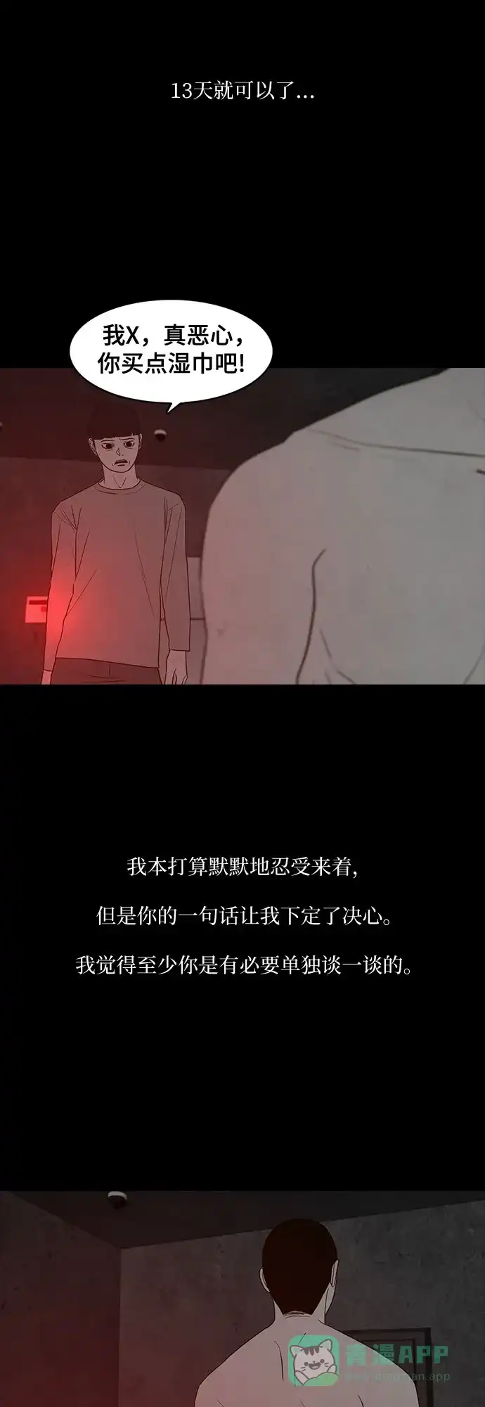 《狡猾游戏》第32话 第58页