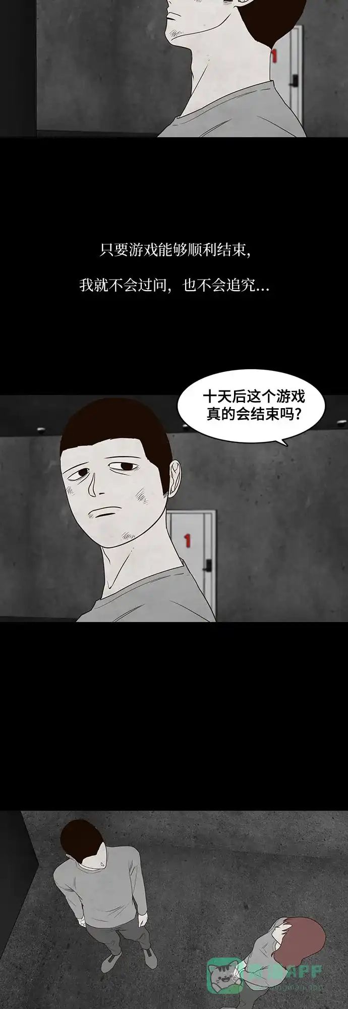 《狡猾游戏》第32话 第44页