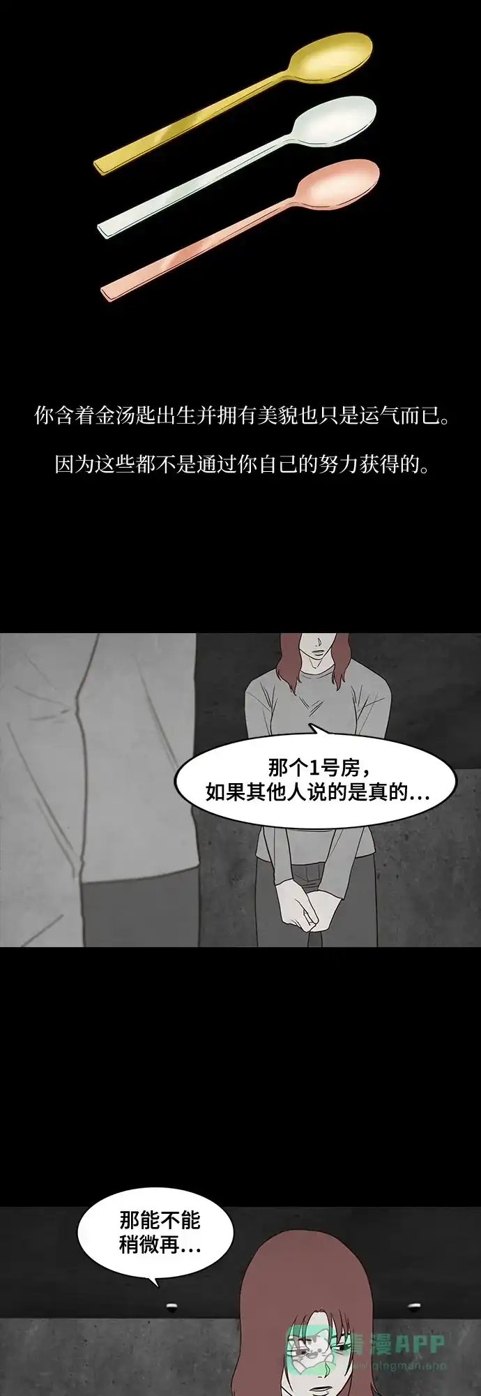 《狡猾游戏》第32话 第47页