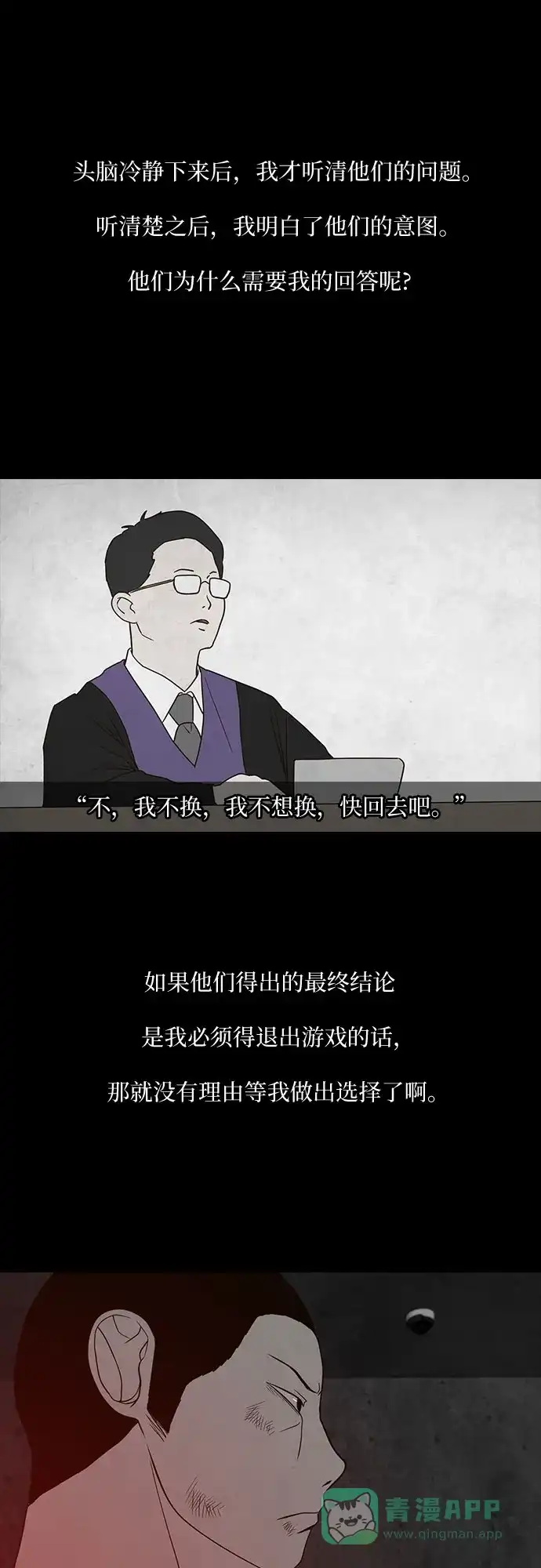 《狡猾游戏》第32话 第10页