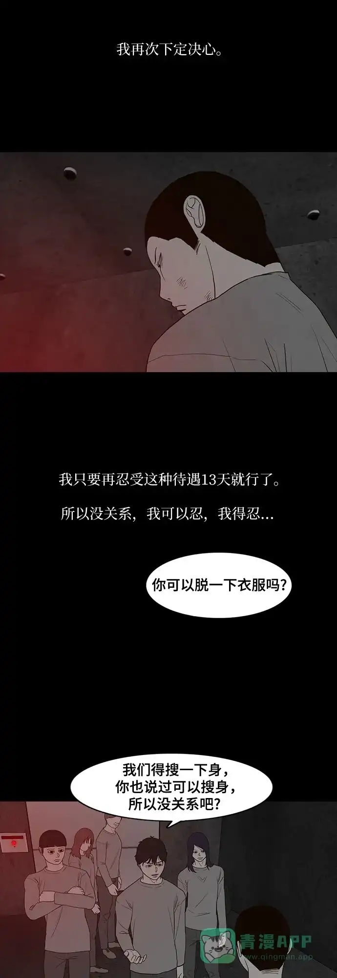 《狡猾游戏》第32话 第55页