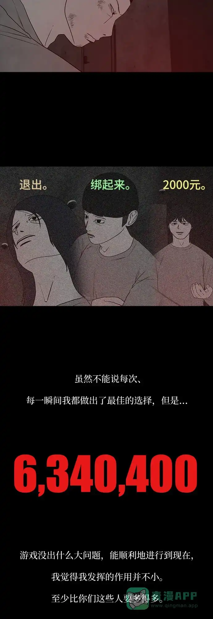 《狡猾游戏》第32话 第38页